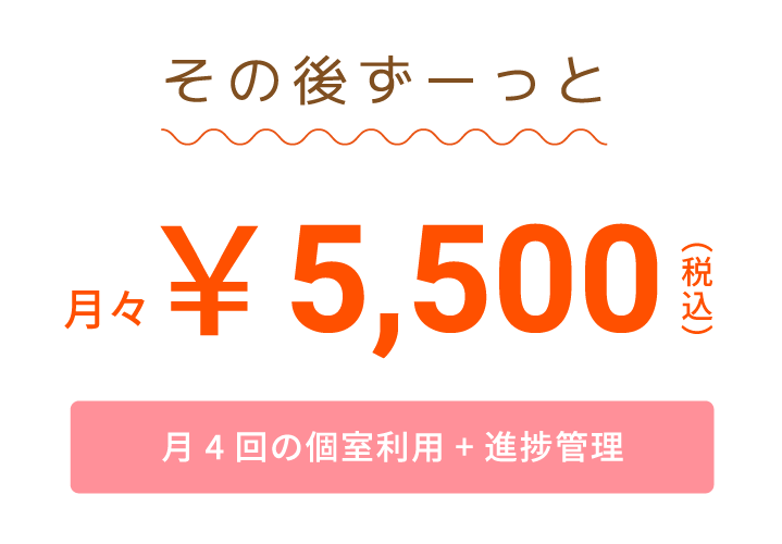 月々5,000円の金額でご利用可能