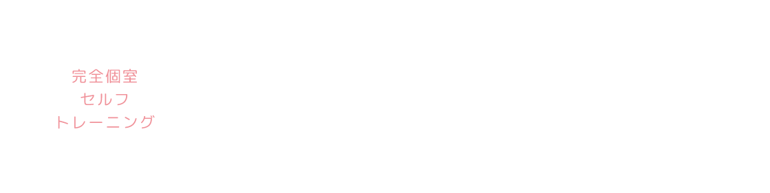 semi self plan（セミセルフプラン）フロー