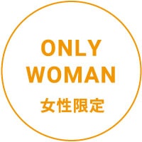 ONLY WOMAN 女性限定