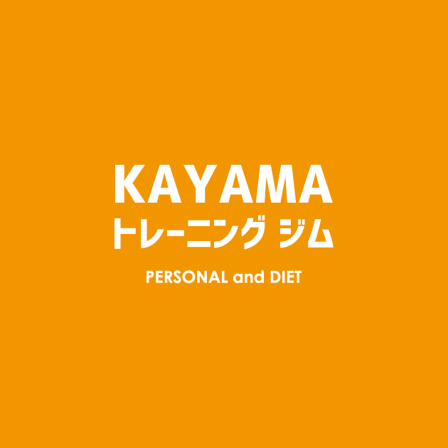 小田原でダイエット・筋力アップ・健康維持への最短プロセスをパーソナルでご提案｜栢山（KAYAMA）トレーニングジム